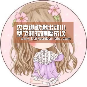开元百家乐