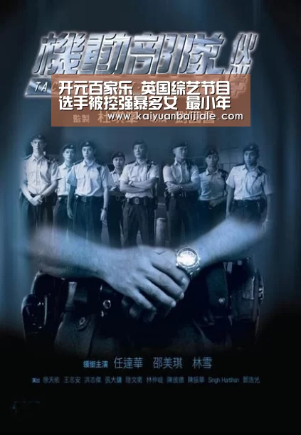 开元百家乐_英国综艺节目选手被控强暴多女 最小年仅16岁(图2) 开元百家乐