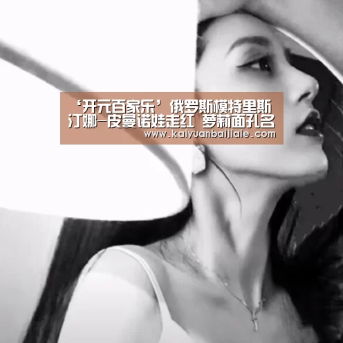 开元百家乐